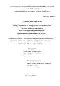 Кузнецова Инна Геннадьевна. Государственная поддержка формирования человеческого капитала в сельском хозяйстве региона (на материалах Новосибирской области): дис. кандидат наук: 08.00.05 - Экономика и управление народным хозяйством: теория управления экономическими системами; макроэкономика; экономика, организация и управление предприятиями, отраслями, комплексами; управление инновациями; региональная экономика; логистика; экономика труда. ФГБОУ ВО «Новосибирский государственный аграрный университет». 2018. 168 с.