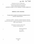 Шишкова, Лариса Ивановна. Государственная поддержка и регулирование агропромышленного комплекса Амурской области: дис. кандидат экономических наук: 08.00.05 - Экономика и управление народным хозяйством: теория управления экономическими системами; макроэкономика; экономика, организация и управление предприятиями, отраслями, комплексами; управление инновациями; региональная экономика; логистика; экономика труда. Благовещенск. 2004. 189 с.