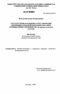 Исмонов, Фатхиддин Бадриддинович. Государственная поддержка и регулирование предпринимательской деятельности в сфере промышленного производства: на примере налоговой политики: дис. кандидат экономических наук: 08.00.05 - Экономика и управление народным хозяйством: теория управления экономическими системами; макроэкономика; экономика, организация и управление предприятиями, отраслями, комплексами; управление инновациями; региональная экономика; логистика; экономика труда. Душанбе. 2007. 162 с.