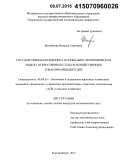 Михайлова, Наталья Сергеевна. Государственная поддержка и социально-экономическая защита отечественных сельскохозяйственных товаропроизводителей: дис. кандидат наук: 08.00.05 - Экономика и управление народным хозяйством: теория управления экономическими системами; макроэкономика; экономика, организация и управление предприятиями, отраслями, комплексами; управление инновациями; региональная экономика; логистика; экономика труда. Екатеринбург. 2015. 237 с.