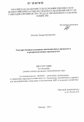 Дзгоева, Тамара Башировна. Государственная поддержка инновационных процессов в агропромышленном производстве: дис. кандидат экономических наук: 08.00.05 - Экономика и управление народным хозяйством: теория управления экономическими системами; макроэкономика; экономика, организация и управление предприятиями, отраслями, комплексами; управление инновациями; региональная экономика; логистика; экономика труда. Москва. 2012. 124 с.