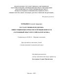 Чернышев, Алексей Андреевич. Государственная поддержка инвестиционных проектов в промышленности: зарубежный опыт и российская практика: дис. кандидат наук: 08.00.14 - Мировая экономика. Москва. 2019. 224 с.