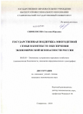 Сивоплясова, Светлана Юрьевна. Государственная поддержка многодетной семьи в контексте обеспечения экономической безопасности России: дис. кандидат экономических наук: 08.00.05 - Экономика и управление народным хозяйством: теория управления экономическими системами; макроэкономика; экономика, организация и управление предприятиями, отраслями, комплексами; управление инновациями; региональная экономика; логистика; экономика труда. Ставрополь. 2010. 165 с.