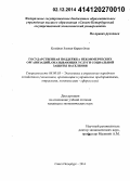 Гусейнов, Эльчин Керим оглы. Государственная поддержка некоммерческих организаций, оказывающих услуги социальной защиты населения: дис. кандидат наук: 08.00.05 - Экономика и управление народным хозяйством: теория управления экономическими системами; макроэкономика; экономика, организация и управление предприятиями, отраслями, комплексами; управление инновациями; региональная экономика; логистика; экономика труда. Санкт-Петербург. 2014. 168 с.