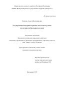 Овсянко Алексей Владимирович. ГОСУДАРСТВЕННАЯ ПОДДЕРЖКА ПРОИЗВОДСТВА МОЛОКА В РЕГИОНЕ (на материалах Красноярского края): дис. кандидат наук: 08.00.05 - Экономика и управление народным хозяйством: теория управления экономическими системами; макроэкономика; экономика, организация и управление предприятиями, отраслями, комплексами; управление инновациями; региональная экономика; логистика; экономика труда. . 2015. 138 с.