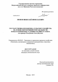 Попов, Николай Николаевич. Государственная поддержка сельского хозяйства на основе нормативной рентабельности в неблагоприятных условиях Крайнего Севера: на примере Республики Саха (Якутия): дис. кандидат экономических наук: 08.00.05 - Экономика и управление народным хозяйством: теория управления экономическими системами; макроэкономика; экономика, организация и управление предприятиями, отраслями, комплексами; управление инновациями; региональная экономика; логистика; экономика труда. Москва. 2013. 210 с.