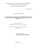 Гаева Анастасия Сергеевна. ГОСУДАРСТВЕННАЯ ПОЛИТИКА ИНТЕГРАЦИИ ИММИГРАНТОВ ИЗ СТРАН БЛИЖНЕГО ЗАРУБЕЖЬЯ В СОВРЕМЕННОЕ РОССИЙСКОЕ ОБЩЕСТВО: дис. кандидат наук: 23.00.02 - Политические институты, этнополитическая конфликтология, национальные и политические процессы и технологии. ФГБУН Институт философии Российской академии наук. 2017. 246 с.