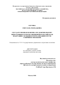 Скутина Светлана Геннадьевна. Государственная политика по добровольному переселению соотечественников в Российскую Федерацию: особенности реализации и пути совершенствования: дис. кандидат наук: 00.00.00 - Другие cпециальности. ФГБОУ ВО «Российская академия народного хозяйства и государственной службы при Президенте Российской Федерации». 2024. 184 с.