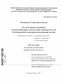 Пономаренко, Тамара Вячеславовна. Государственная политика по модернизации сельскохозяйственной отрасли современной России: политологический анализ: дис. кандидат политических наук: 23.00.02 - Политические институты, этнополитическая конфликтология, национальные и политические процессы и технологии. Ростов-на-Дону. 2011. 134 с.