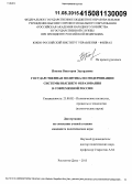 Попова, Виктория Эдуардовна. Государственная политика по модернизации системы высшего образования в современной России: дис. кандидат наук: 23.00.02 - Политические институты, этнополитическая конфликтология, национальные и политические процессы и технологии. Ростов-на-Дону. 2015. 169 с.