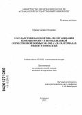 Юрова, Ксения Игоревна. Государственная политика по организации помощи фронту в период Великой Отечественной войны 1941-1945 гг.: на материалах Нижнего Поволжья: дис. кандидат исторических наук: 07.00.02 - Отечественная история. Астрахань. 2012. 205 с.