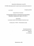 Казакова, Наталья Сергеевна. Государственная политика по просвещению населения Ханты-Мансийского национального округа в 1931-1941 гг.: дис. кандидат исторических наук: 07.00.02 - Отечественная история. Нижневартовск. 2009. 173 с.