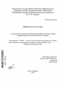 Зайберт, Наталья Святославна. Государственная политика противодействия торговле людьми в странах Северной Европы: на примере Норвегии и Дании: дис. кандидат политических наук: 23.00.04 - Политические проблемы международных отношений и глобального развития. Санкт-Петербург. 2012. 158 с.