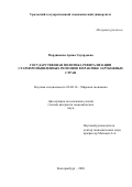 Мордвинова Арина Эдуардовна. Государственная политика ревитализации старопромышленных регионов в практике зарубежных стран: дис. кандидат наук: 08.00.14 - Мировая экономика. ФГБОУ ВО «Санкт-Петербургский государственный университет». 2021. 365 с.