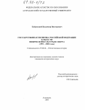 Бобровский, Владимир Викторович. Государственная политика Российской Федерации в области физической культуры и спорта: 1991-2000 годы: дис. кандидат исторических наук: 07.00.02 - Отечественная история. Астрахань. 2005. 218 с.