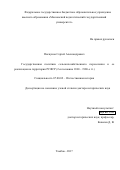 Пискунов, Сергей Александрович. Государственная политика сельскохозяйственного переселения и ее реализация на территории РСФСР: 2-я половина 1940-1980-е гг.: дис. кандидат наук: 07.00.02 - Отечественная история. Москва. 2017. 516 с.