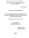 Окунева, Елена Владимировна. Государственная политика в нефтяной отрасли как фактор повышения конкурентоспособности России на мировом рынке: дис. кандидат экономических наук: 08.00.14 - Мировая экономика. Москва. 2003. 229 с.