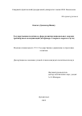 Бхагват Джавахар Вишну. Государственная политика в сфере развития национальных морских транспортных коммуникаций (на примере Северного морского пути): дис. кандидат наук: 00.00.00 - Другие cпециальности. ФГБОУ ВО «Санкт-Петербургский государственный университет». 2023. 707 с.