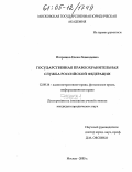 Патрашко, Елена Леонидовна. Государственная правоохранительная служба Российской Федерации: дис. кандидат юридических наук: 12.00.14 - Административное право, финансовое право, информационное право. Москва. 2005. 248 с.