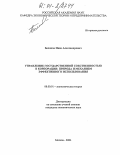 Беляков, Иван Александрович. Государственная собственность в корпорации: Природа и механизм эффективного использования: дис. кандидат экономических наук: 08.00.01 - Экономическая теория. Москва. 2004. 145 с.