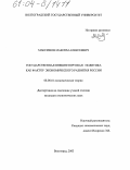 Максимов, Максим Алексеевич. Государственная внешнеторговая политика как фактор экономического развития России: дис. кандидат экономических наук: 08.00.01 - Экономическая теория. Волгоград. 2003. 202 с.