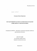 Хомерики, Наиля Борисовна. Государственно-частное партнерство как фактор социального развития региона: дис. кандидат экономических наук: 08.00.05 - Экономика и управление народным хозяйством: теория управления экономическими системами; макроэкономика; экономика, организация и управление предприятиями, отраслями, комплексами; управление инновациями; региональная экономика; логистика; экономика труда. Москва. 2011. 197 с.