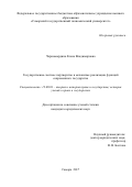 Черномырдина, Елена Владимировна. Государственно-частное партнерство в механизме реализации функций современного государства: дис. кандидат наук: 12.00.01 - Теория и история права и государства; история учений о праве и государстве. Самара. 2017. 169 с.