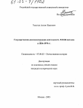 Толстых, Антон Павлович. Государственно-дипломатическая деятельность Н.П. Игнатьева в 1856-1878 гг.: дис. кандидат исторических наук: 07.00.02 - Отечественная история. Москва. 2005. 188 с.