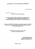 Сильчук, Светлана Геннадьевна. Государственно-общественная образовательная поддержка малых и средних предприятий в городе Москве: организационные и экономические аспекты: дис. кандидат экономических наук: 08.00.05 - Экономика и управление народным хозяйством: теория управления экономическими системами; макроэкономика; экономика, организация и управление предприятиями, отраслями, комплексами; управление инновациями; региональная экономика; логистика; экономика труда. Москва. 2008. 193 с.