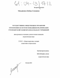 Мельникова, Любовь Семеновна. Государственно-общественное управление образованием в системе повышения квалификации руководителей общеобразовательных учреждений: дис. кандидат педагогических наук: 13.00.01 - Общая педагогика, история педагогики и образования. Москва. 2004. 180 с.