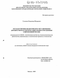 Степанов, Владимир Фёдорович. Государственно-политическое регулирование демократизма в системе социального управления современной России: дис. кандидат политических наук: 23.00.02 - Политические институты, этнополитическая конфликтология, национальные и политические процессы и технологии. Москва. 2005. 188 с.