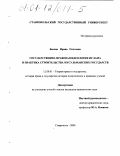 Басова, Ирина Олеговна. Государственно-правовая идеология ислама и практика строительства мусульманских государств: дис. кандидат юридических наук: 12.00.01 - Теория и история права и государства; история учений о праве и государстве. Ставрополь. 2000. 182 с.