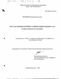 Чернышов, Дмитрий Васильевич. Государственно-правовое развитие Нидерландов в XVI в.: Историко-правовое исследование: дис. кандидат юридических наук: 12.00.01 - Теория и история права и государства; история учений о праве и государстве. Нижний Новгород. 2002. 204 с.