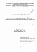 Мутигуллин Александр Владимирович. Государственно-правовое регулирование деятельности войск и органов НКВД-МВД по борьбе с фашистско-националистическим подпольем на Украине, в Прибалтике и Белоруссии (1944-1955 гг.): дис. кандидат наук: 00.00.00 - Другие cпециальности. ФГКВОУ ВО «Военная ордена Жукова академия войск национальной гвардии Российской Федерации». 2025. 249 с.