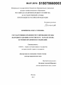 Печникова, Ольга Глебовна. Государственно-правовое регулирование охраны "народного здравия" в России в XVI - начале XIХ вв.: историко-правовое исследование: дис. кандидат наук: 12.00.01 - Теория и история права и государства; история учений о праве и государстве. Москва. 2015. 600 с.