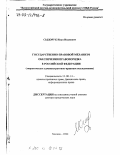 Сыдорук, Иван Иванович. Государственно-правовой механизм обеспечения правопорядка в Российской Федерации: Теоретическое административно-правовое исследование: дис. доктор юридических наук: 12.00.14 - Административное право, финансовое право, информационное право. Москва. 2002. 428 с.