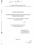 Ступников, Андрей Геннадьевич. Государственно-правовой механизм охраны права интеллектуальной собственности: Вопросы теории: дис. кандидат юридических наук: 12.00.01 - Теория и история права и государства; история учений о праве и государстве. Москва. 2001. 165 с.