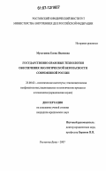 Мусаткина, Елена Ивановна. Государственно-правовые технологии обеспечения экологической безопасности современной России: дис. кандидат юридических наук: 23.00.02 - Политические институты, этнополитическая конфликтология, национальные и политические процессы и технологии. Ростов-на-Дону. 2007. 164 с.