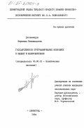 Джонмамадов, Шермамад Бекмамадович. Государственное программирование экономики и бюджет в Великобритании: дис. кандидат экономических наук: 08.00.01 - Экономическая теория. Ленинград. 1984. 188 с.