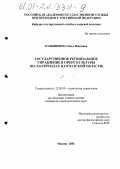 Кубышкина, Ольга Павловна. Государственное региональное управление в сфере культуры: На материалах Камчатской области: дис. кандидат социологических наук: 22.00.08 - Социология управления. Москва. 2001. 155 с.