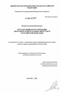 Мамай, Анастасия Николаевна. Государственное регулирование деятельности иностранных инвесторов в Российской Федерации: дис. кандидат юридических наук: 12.00.03 - Гражданское право; предпринимательское право; семейное право; международное частное право. Москва. 2006. 153 с.