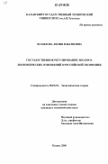 Фатыхова, Лилия Ильгизовна. Государственное регулирование эколого-экономических отношений в российской экономике: дис. кандидат экономических наук: 08.00.01 - Экономическая теория. Казань. 2006. 167 с.