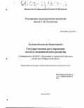 Холодков, Владислав Владимирович. Государственное регулирование эколого-экономического развития: дис. кандидат экономических наук: 08.00.05 - Экономика и управление народным хозяйством: теория управления экономическими системами; макроэкономика; экономика, организация и управление предприятиями, отраслями, комплексами; управление инновациями; региональная экономика; логистика; экономика труда. Москва. 2002. 193 с.