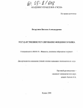 Петрухина, Наталья Александровна. Государственное регулирование фондового рынка: дис. кандидат экономических наук: 08.00.10 - Финансы, денежное обращение и кредит. Казань. 2004. 168 с.