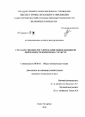 Курманбаева, Бермет Жолдошовна. Государственное регулирование инновационной деятельности рыночных структур: дис. кандидат экономических наук: 08.00.01 - Экономическая теория. Санкт-Петербург. 2010. 213 с.