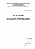 Линев, Игорь Викторович. Государственное регулирование инвестирования пенсионных накоплений в Российской Федерации: дис. кандидат экономических наук: 08.00.05 - Экономика и управление народным хозяйством: теория управления экономическими системами; макроэкономика; экономика, организация и управление предприятиями, отраслями, комплексами; управление инновациями; региональная экономика; логистика; экономика труда. Москва. 2008. 188 с.