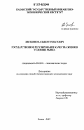 Зиятдинов, Альберт Ренатович. Государственное регулирование качества жизни в условиях рынка: дис. кандидат экономических наук: 08.00.01 - Экономическая теория. Казань. 2007. 190 с.