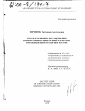 Воронова, Екатерина Анатольевна. Государственное регулирование корпоративных инвестиций в системе промышленной политики России: дис. кандидат экономических наук: 05.13.10 - Управление в социальных и экономических системах. Москва. 1999. 208 с.