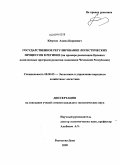 Юсупов, Ахмед Кюриевич. Государственное регулирование логистических процессов в регионе: на примере реализации Целевых комплексных программ развития экономики Чеченской Республики: дис. кандидат экономических наук: 08.00.05 - Экономика и управление народным хозяйством: теория управления экономическими системами; макроэкономика; экономика, организация и управление предприятиями, отраслями, комплексами; управление инновациями; региональная экономика; логистика; экономика труда. Ростов-на-Дону. 2009. 153 с.