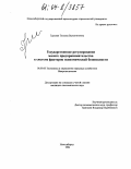 Гурунян, Татьяна Валентиновна. Государственное регулирование малого предпринимательства в системе факторов экономической безопасности: дис. кандидат экономических наук: 08.00.05 - Экономика и управление народным хозяйством: теория управления экономическими системами; макроэкономика; экономика, организация и управление предприятиями, отраслями, комплексами; управление инновациями; региональная экономика; логистика; экономика труда. Новосибирск. 2004. 156 с.